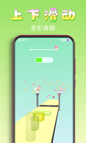 百變果凍3d游戲下載