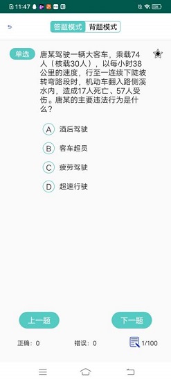 輕松駕考2021 v1.0.0 安卓版 0