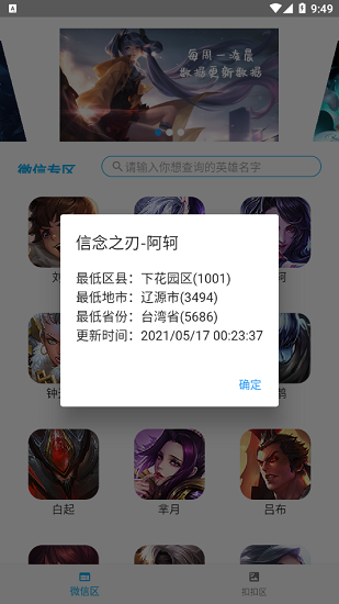 王者榮耀戰(zhàn)力助手 v1.0.0 安卓版 0