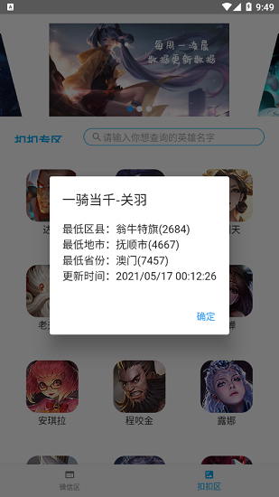 戰(zhàn)力助手下載