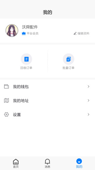 沃汽配 v1.4.2 安卓版 1