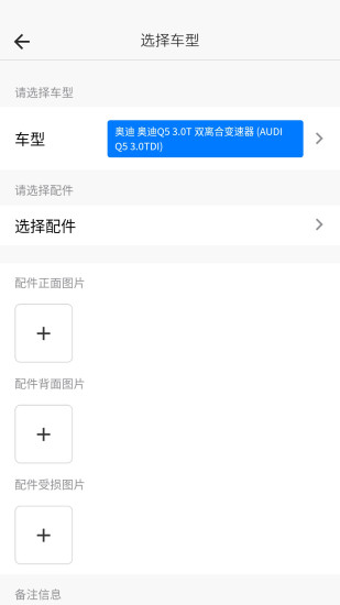 沃汽配 v1.4.2 安卓版 3
