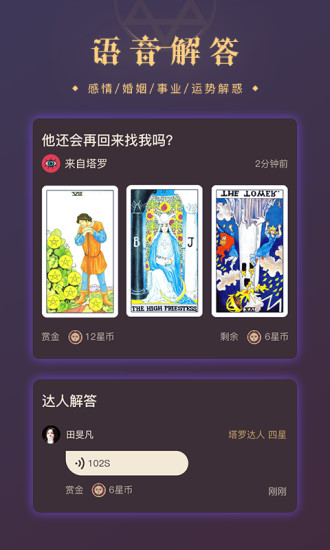 口袋塔羅牌 v3.9.5 安卓版 0