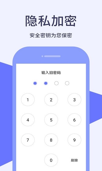 加密電話寶官方版 v1.1.3 安卓版 1
