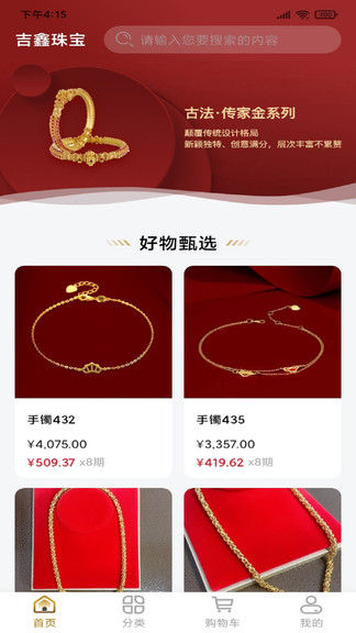 吉鑫珠寶app