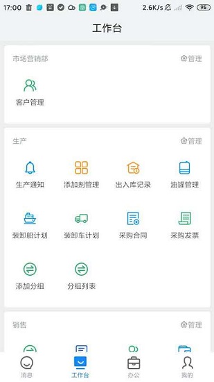 石化erp系統(tǒng)官方版0