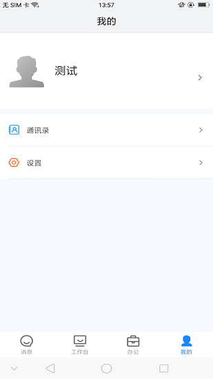 石化erp系統(tǒng)官方版1
