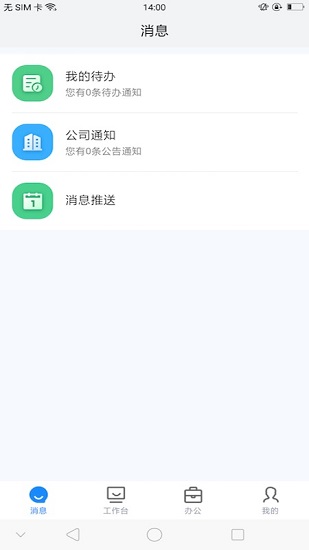 石化erp系統(tǒng)官方版3