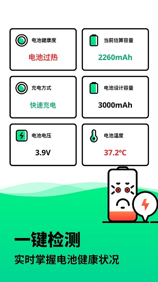 電池醫(yī)生檢測app