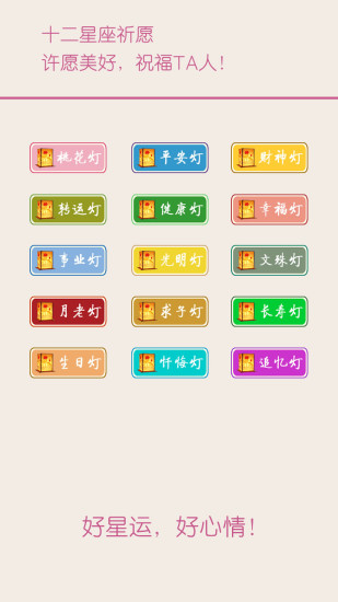 十二星座每天運(yùn)勢 v3.2 安卓版 2