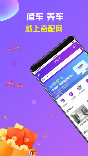 奇配網(wǎng)app v2.3.2 安卓版 0