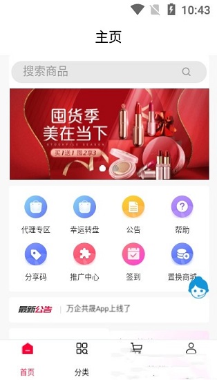 萬企共晟最新版 v1.0.0 安卓版 1
