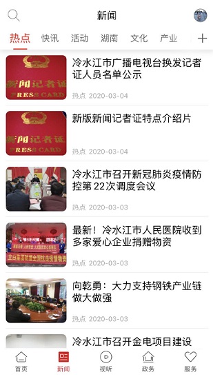 新冷水江app下載