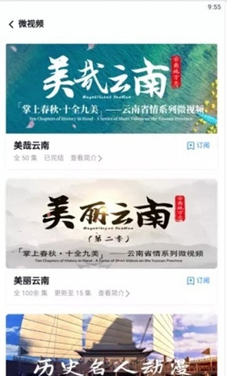 讀云南app