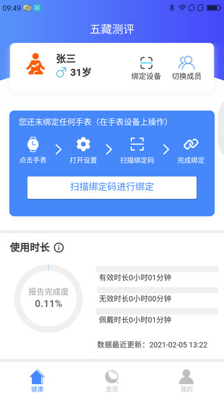 五藏測評最新版 v1.0.12 安卓版 3