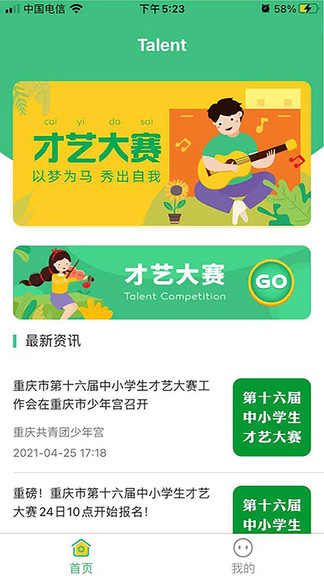 才藝通最新版 v1.0.4 安卓版 0