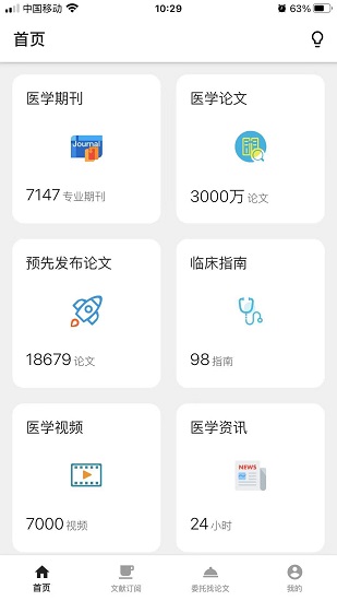 海外醫(yī)學(xué)資料庫(kù)官方版 v1.2.11 安卓版 1