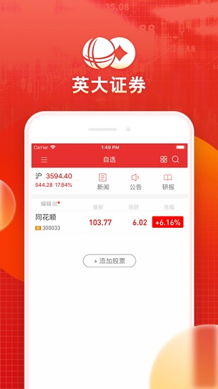 英大金點同花順手機版 v9.01.07 安卓版 1