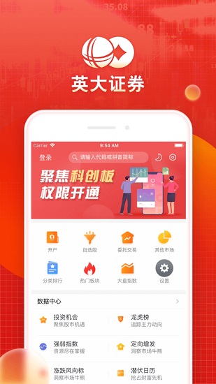 英大金點同花順手機版 v9.01.07 安卓版 3