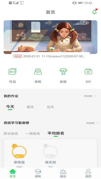 美談英語app