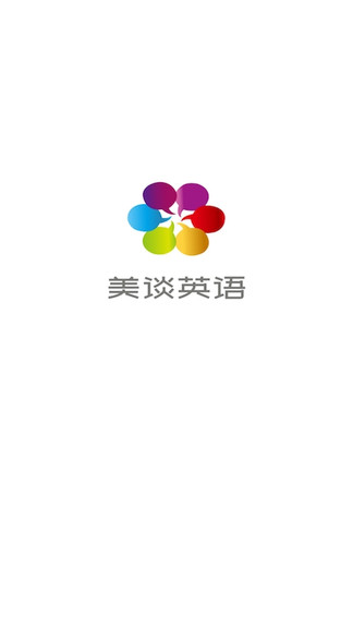 美談英語 v2.8.1 安卓版 2