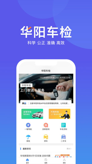 華陽車檢 v1.1.4 安卓版 0