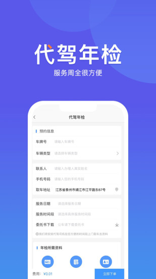 華陽車檢安卓版