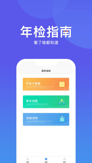 華陽車檢 v1.1.4 安卓版 2