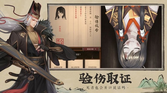 探案奇聞手游