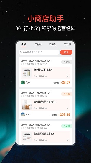 微信小商店助手 v3.8.3 安卓版 0