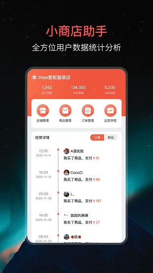 微信小商店助手 v3.8.3 安卓版 2