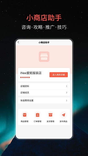 微信小商店助手 v3.8.3 安卓版 3