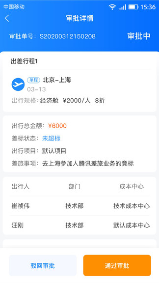 華美逸達差旅平臺0