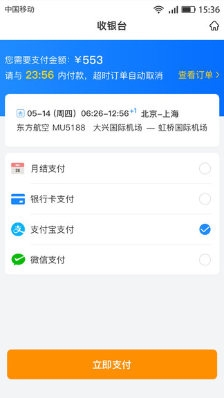 華美逸達差旅平臺1