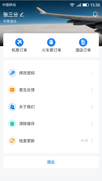 華美逸達差旅平臺2