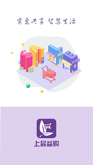上品益購蘋果版 v1.2.5 iphone版 0