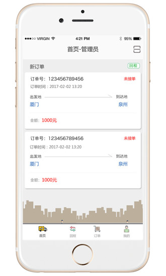 絲路物流 v1.0.21 安卓版 0