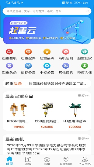 起重云商城 v2.6.0110 安卓版 1