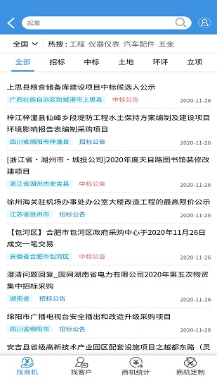 起重云商城 v2.6.0110 安卓版 3