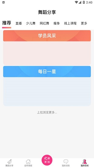 愛舞團最新版 v1.0.5 安卓版 0