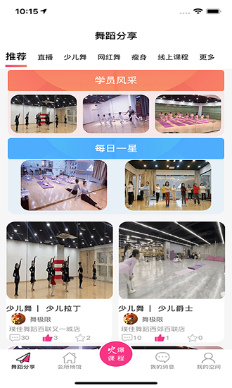 愛舞團最新版 v1.0.5 安卓版 1