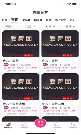 愛舞團下載