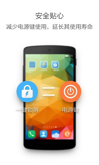 多多一鍵鎖屏軟件 v3.3.2 安卓版 0