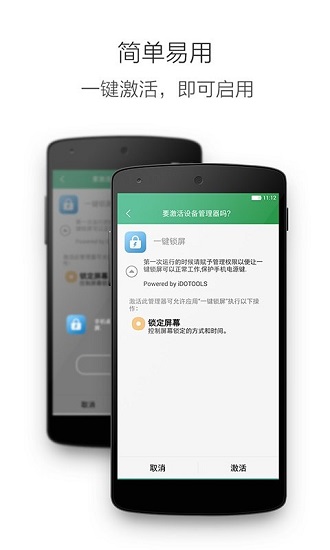 多多一鍵鎖屏軟件 v3.3.2 安卓版 2