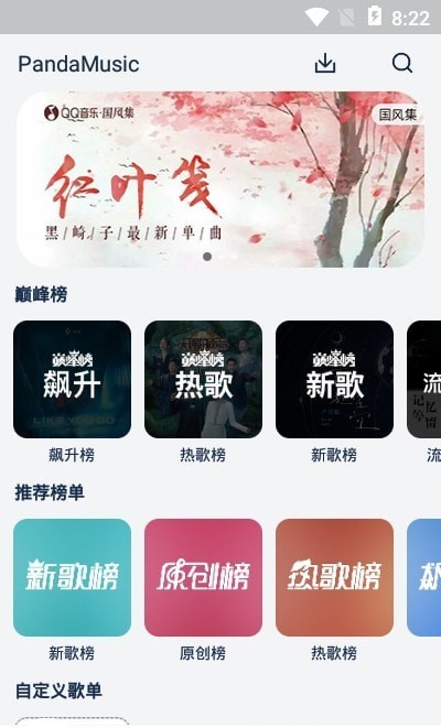 熊貓音樂最新版(音樂世界) v1.6.0 官方安卓版 0
