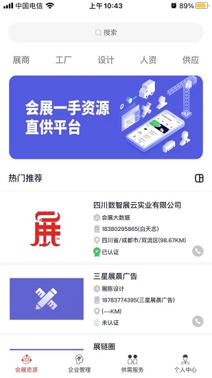 展鏈圈官方版 v1.2.3 安卓版 0