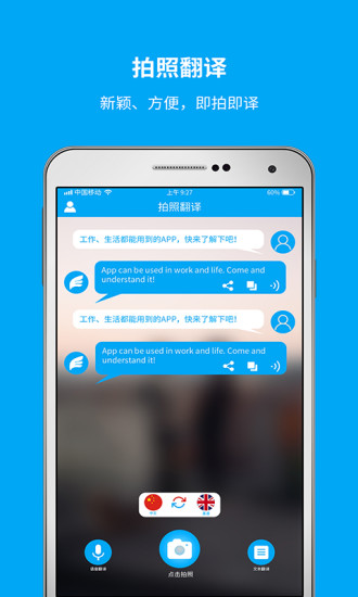 即時翻譯官官方版 v3.1.9 安卓版 3