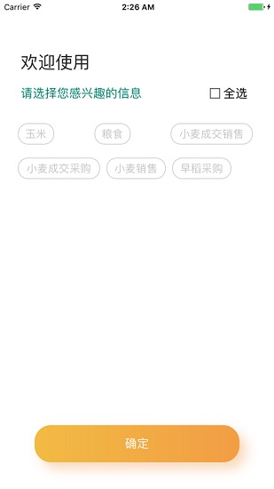 華南糧網(wǎng)交易中心 v1.1.1 安卓版 3