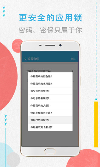手機(jī)程序密碼鎖app v4.3.3 安卓版 0