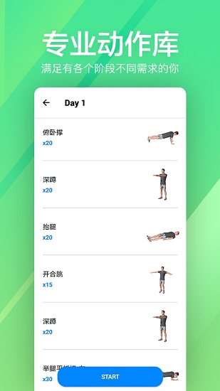 運動健身fit官方版 v1.0.52 安卓版 4
